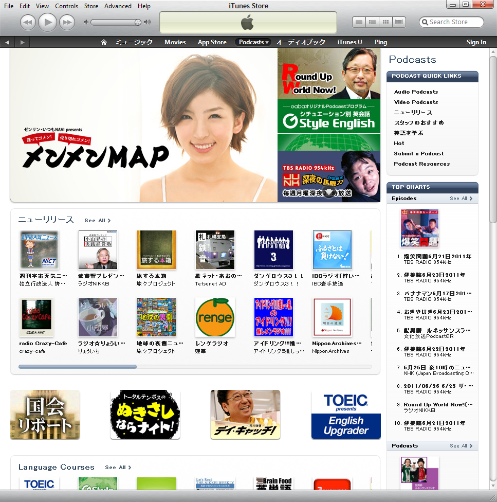 Japanese podcasts on iTunes | Tae Kim’s Blog
