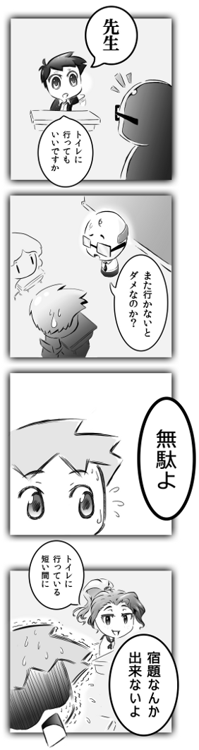 なんでばれたの? またトイレ?