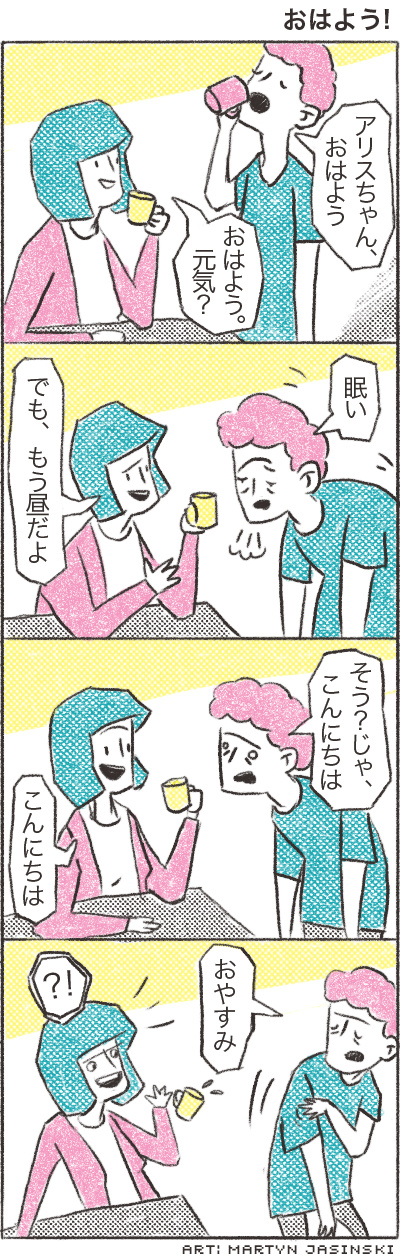 The next comic will be the same except with 夜 and こんばんは Greetings
